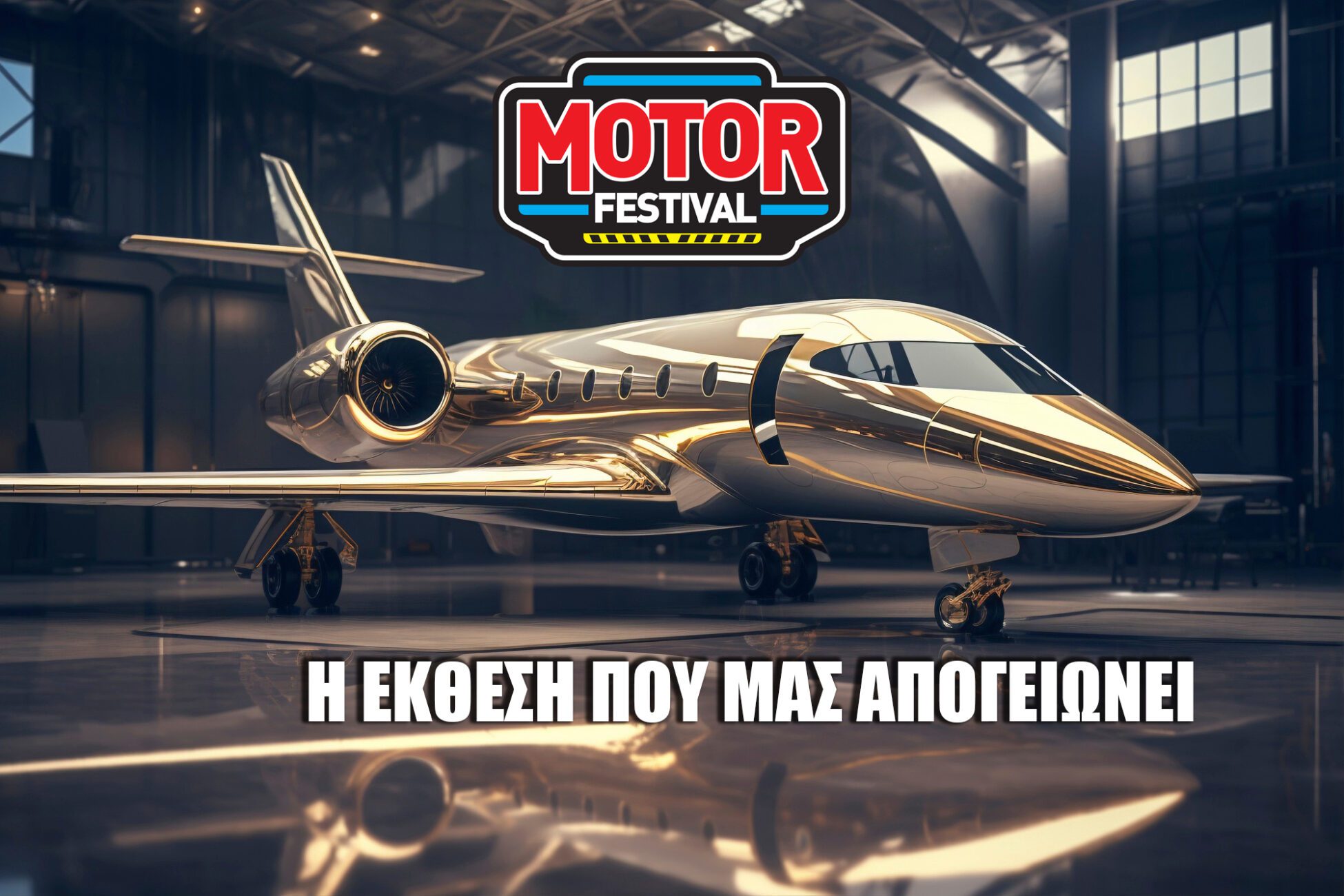 motor-festival-bazaar-aftokiniton-motosikleton-ke-epangelmatikon-ochimaton-sto-mec-peanias-accessories-parts-lubricants