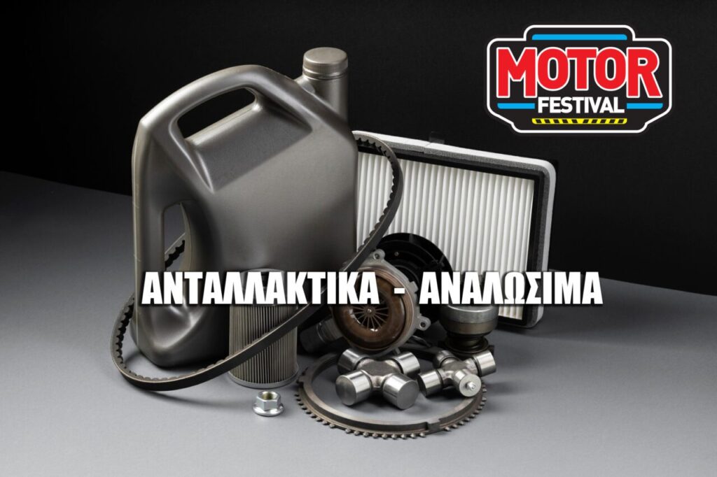 motor-festival-bazaar-aftokiniton-motosikleton-ke-epangelmatikon-ochimaton-sto-mec-peanias-accessories-parts-lubricants