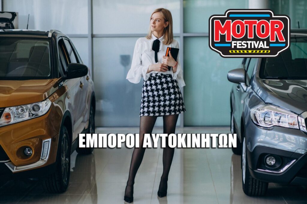 motor-festival-bazaar-aftokiniton-motosikleton-ke-epangelmatikon-ochimaton-sto-mec-peanias-accessories-parts-lubricants