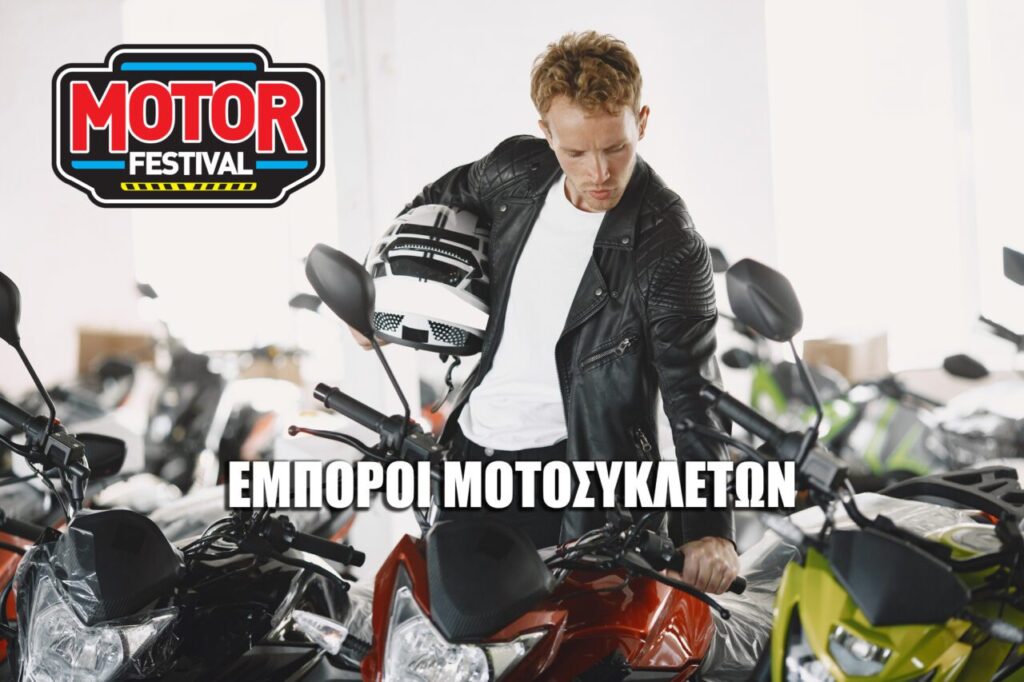 motor-festival-bazaar-aftokiniton-motosikleton-ke-epangelmatikon-ochimaton-sto-mec-peanias-accessories-parts-lubricants
