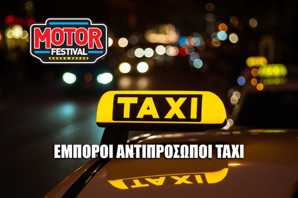 motor-festival-bazaar-aftokiniton-motosikleton-ke-epangelmatikon-ochimaton-sto-mec-peanias-accessories-parts-lubricants