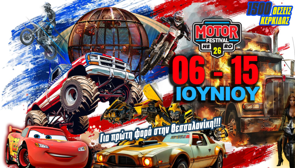 deth-thessalonikis-motor-festival