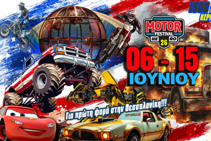 deth-thessalonikis-motor-festival